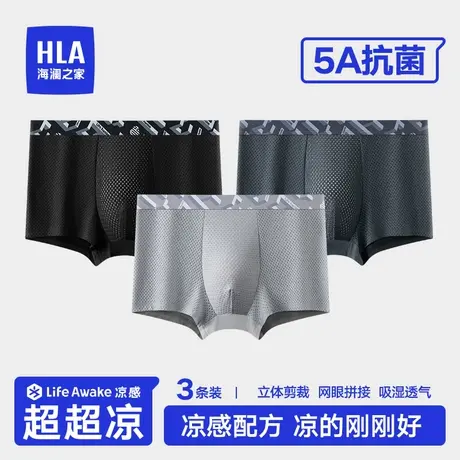 HLA/海澜之家男士莫代尔平角内裤5A抗菌透气弹力网眼薄款四角短裤商品大图