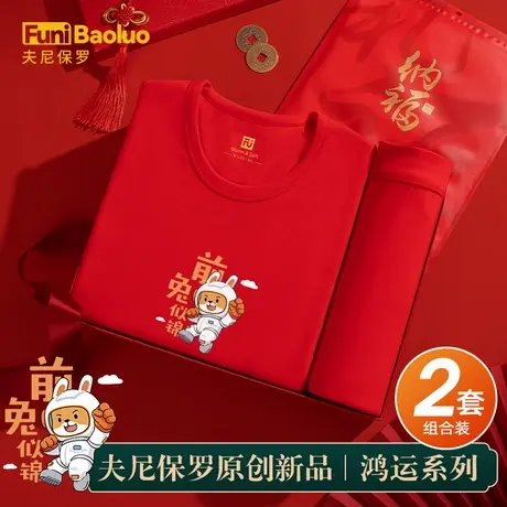 【生肖本命】2024龙年本命年内衣套装男纯棉大红色属龙保暖秋衣裤图片