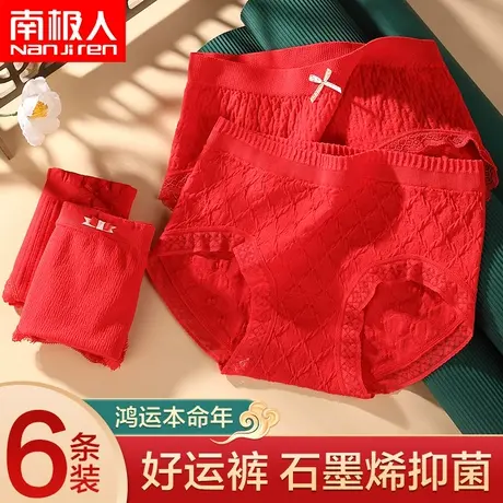 红色本命年内裤女纯棉裆无痕性感2024龙年结婚秋冬新娘蕾丝短裤图片