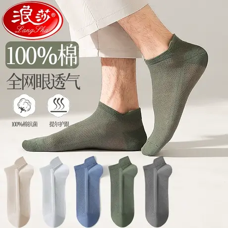 袜子男夏季薄款短袜纯棉抗菌防臭吸汗夏天运动袜透气短筒男士船袜商品大图
