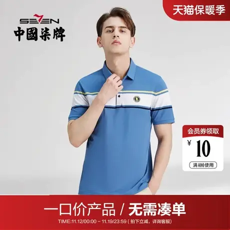 【清仓】柒牌polo男商务休闲青年薄款夏季条纹透气翻领短袖保罗衫商品大图