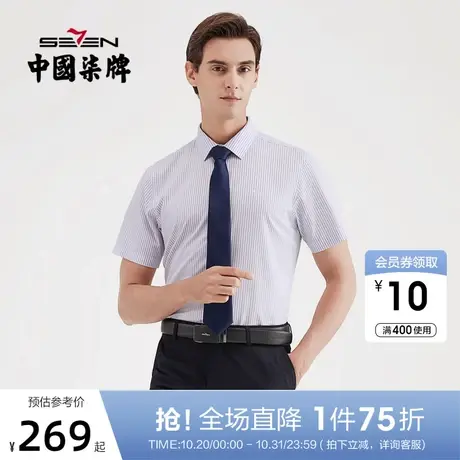【免烫衬衫】柒牌男装2021夏季纯新疆棉商务短衬时尚百搭衬衫男士商品大图