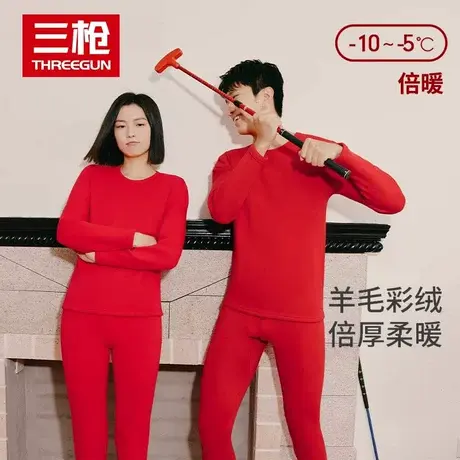 三枪保暖内衣套装男本命年大红女加绒加厚羊毛中老年人秋衣秋裤图片