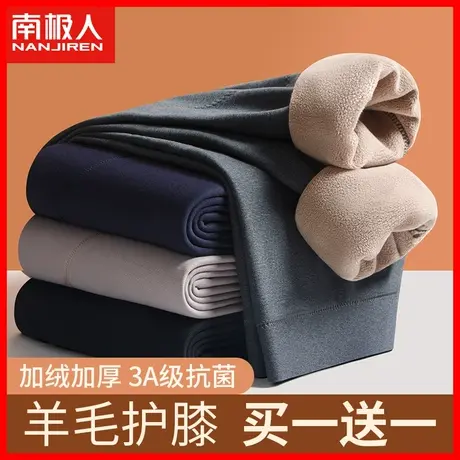 南极人男士保暖裤加绒加厚打底线裤男款衬裤冬季防寒含羊毛裤男款图片