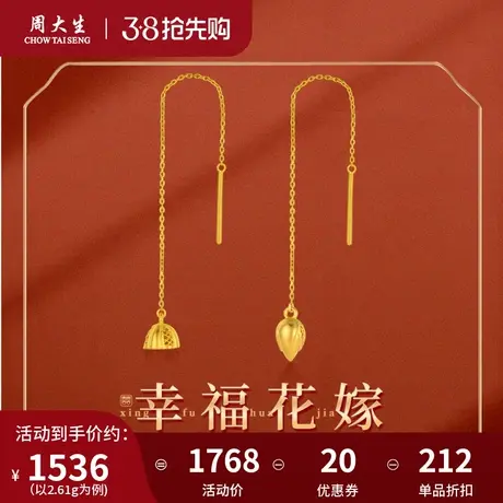 周大生黄金耳饰女足金幸福花嫁莲蓬两世欢耳环婚嫁三金首饰耳线图片