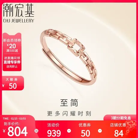潮宏基至简18K金戒指环扣玫瑰彩金指环锁链设计小圆戒送女友礼物商品大图