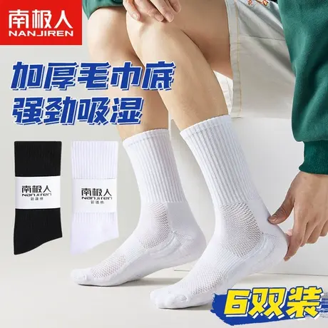 南极人男士袜子纯棉秋季2023新款吸汗透气抗菌运动休闲加厚按摩袜商品大图