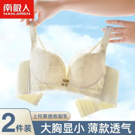 南极人内衣女大胸显小无钢圈收副乳防下垂性感蕾丝薄款透气文胸罩图片