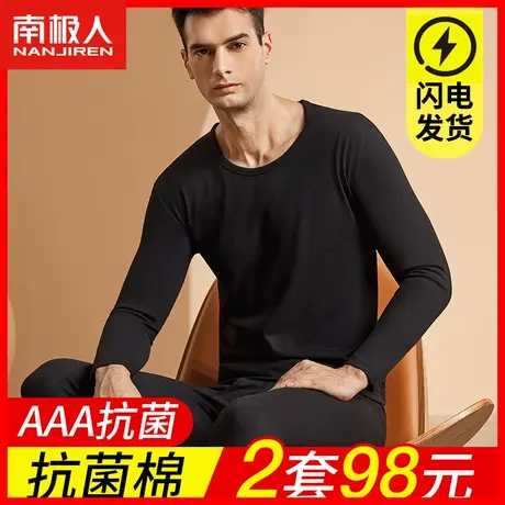 南极人保暖内衣男士纯棉秋衣秋裤套装打底衬衣衬裤冬薄款全棉毛衫图片