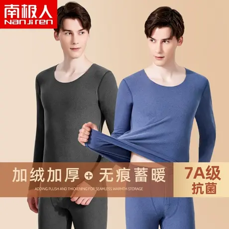 南极人男士保暖内衣无痕轻薄加绒加厚上身打底秋衣秋裤套装秋冬季图片