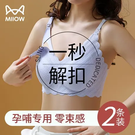 猫人哺乳内衣女聚拢收副乳防下垂孕妇文胸怀孕期专用舒适无痕喂奶图片