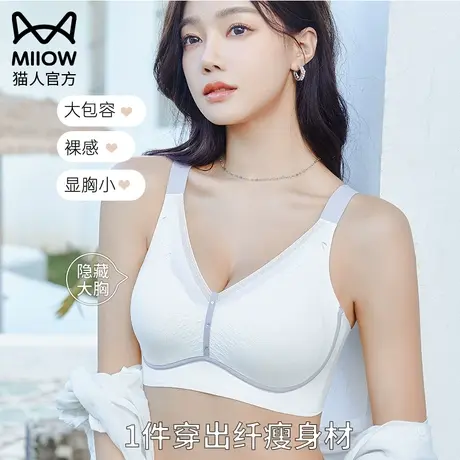 猫人内衣女大胸显小胸聚拢胖mm大码全罩杯超薄款收副乳防下垂文胸图片