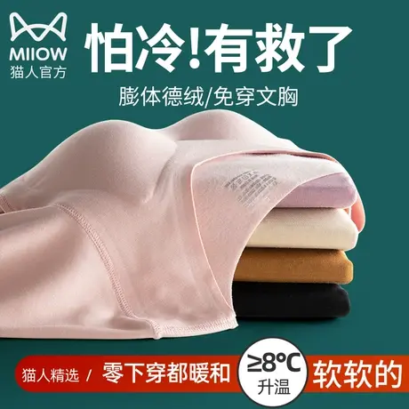 猫人双面德绒发热保暖内衣带胸垫冬季加绒加厚桑蚕丝打底衫秋衣女图片