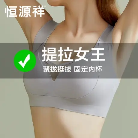 恒源祥内衣女士无钢圈塑身美背文胸聚拢椰油美肤无痕上托胸罩商品大图