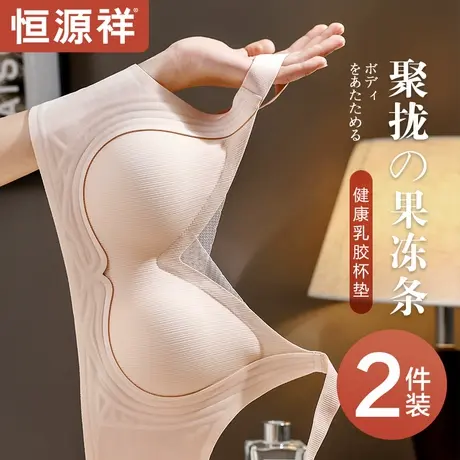恒源祥果冻无痕内衣女小胸聚拢软支撑防下垂收副乳胶胸罩美背文胸商品大图