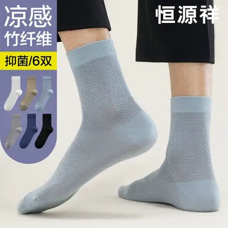 恒源祥竹纤维抗菌袜子男士凉感夏天网眼中筒袜防臭吸汗透气长袜薄商品大图
