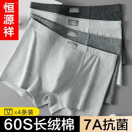 恒源祥男士内裤男生抗菌纯棉透气平角裤衩薄款宽松大码四角短裤头商品大图