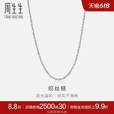 周生生白金项链Pt950铂金项链素链71738N计价商品大图