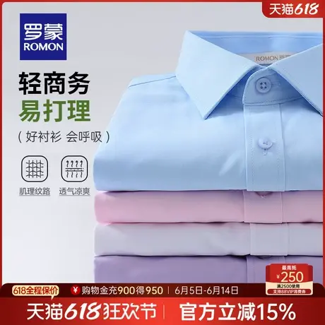 罗蒙男士商务短袖衬衫2025夏季薄款易打理简约舒适透气工装衬衣男商品大图