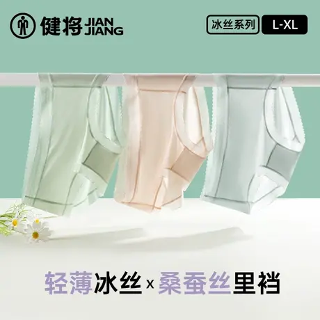 健将内裤女士冰丝三角裤轻薄桑蚕丝棉裆柔软透气女款短裤夏季新款图片