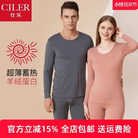 仕乐羊绒蛋白发热纤维套装超薄秋衣秋裤男款大码线衣线裤女本命年商品大图