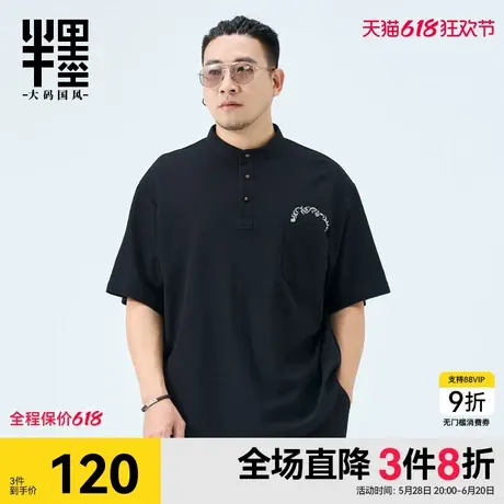半墨新中式短袖Polo衫男士2025新款夏季立领短袖保罗衫男大码男装商品大图