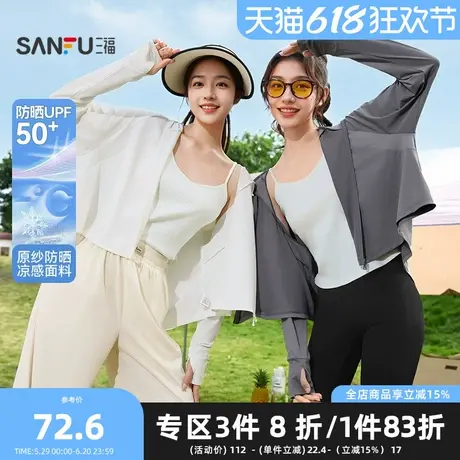 三福单外套2025夏季拼接网眼短款宽松斗篷式防晒服女装839823图片
