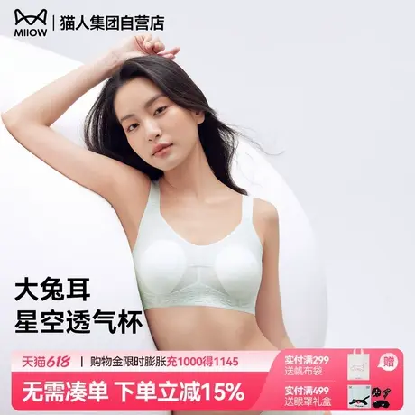 猫人兔耳杯内衣女大胸显小夏季薄款无痕无钢圈轻薄收副乳大码文胸商品大图