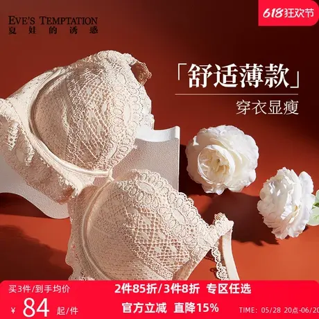 夏娃的诱惑内衣女夏季超薄款聚拢防下垂性感蕾丝大胸显小美背文胸商品大图