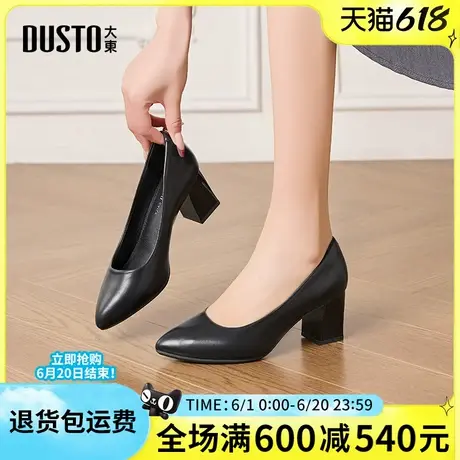 大东女鞋2025春季新款粗跟女单鞋中高跟软底正装职业工作鞋小皮鞋商品大图