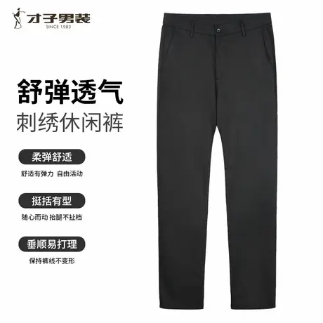 才子凉滑弹力刺绣休闲裤男2025夏新款垂顺舒适透气亲肤修身长裤子商品大图