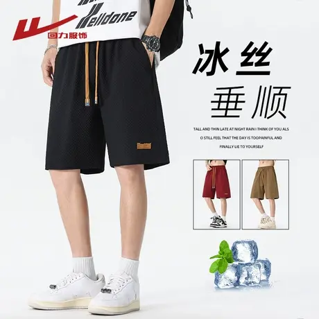 回力冰丝短裤男士夏季薄款宽松外穿速干透气华夫格运动五分休闲裤商品大图