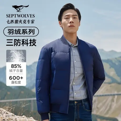 七匹狼短款轻薄羽绒服男冬季抗静电保暖三防科技男士休闲夹克外套图片