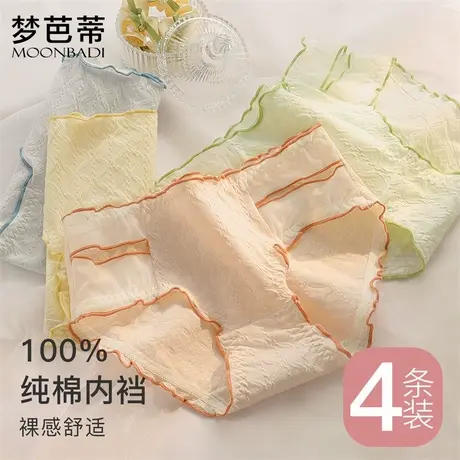 4条装梦芭蒂甜美网纱木耳边内裤女纯棉裆舒适透气不夹臀三角内裤商品大图