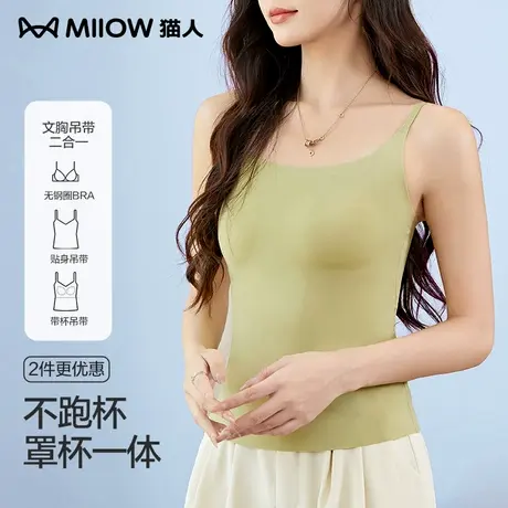 猫人吊带背心女免穿文胸带胸垫一体内搭美背内衣打底外穿2024新款图片