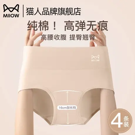 猫人内裤女士高腰收腹提臀翘臀高弹无痕透气无痕女士纯棉三角裤头商品大图