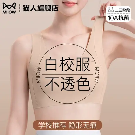 猫人粉底液隐形内衣青少年学生初中生2025新款发育期背心少女文胸商品大图