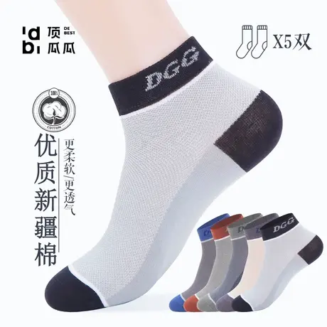 顶瓜瓜袜子男防臭透气吸汗男士夏季薄款纯棉防滑不掉跟不闷脚抑菌图片