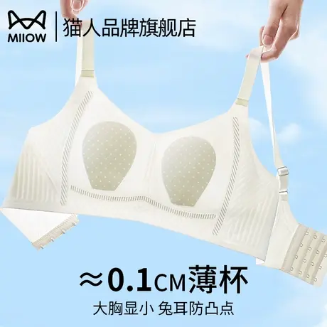 猫人内衣女夏季薄款大胸显小防下垂无痕兔耳杯凉感无痕塑形文胸罩图片