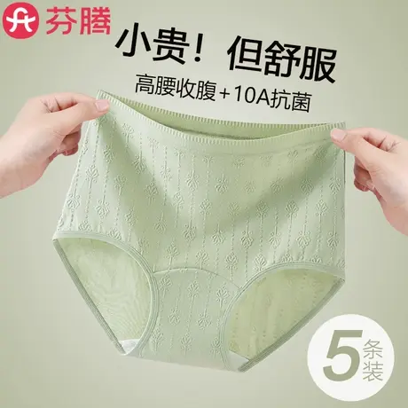 芬腾内裤女生纯棉抗菌全棉裆高腰收腹无痕大码透气三角裤2025新款商品大图