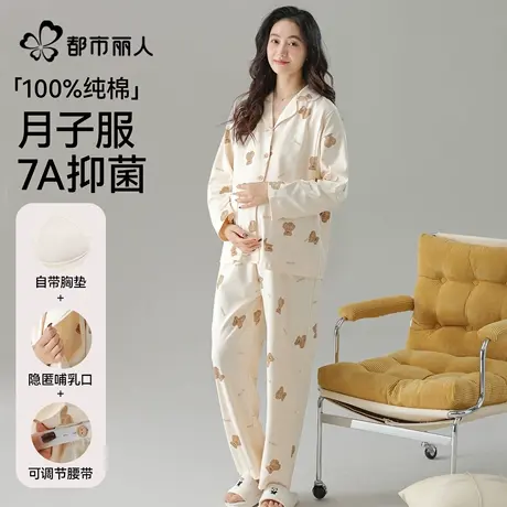 都市丽人月子服睡衣女春秋款纯棉带胸垫产后哺乳可调节家居服套装商品大图