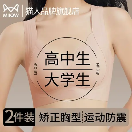 猫人高中生少女文胸18岁大学生青春发育期运动防震调整型矫正内衣商品大图