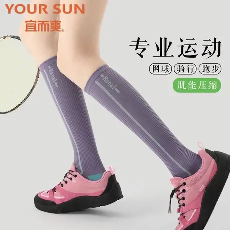 YOUR SUN/宜而爽小腿袜女秋冬季压力长筒袜瑜伽瘦腿袜运动压力袜图片