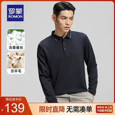 【含桑蚕丝+羊毛】罗蒙男士抗菌长袖POLO衫2023秋季新款百搭T恤衫商品大图
