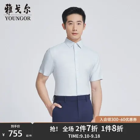 【商场同款】雅戈尔男士短袖衬衫夏季新款官方商务短袖衬衫S3256商品大图
