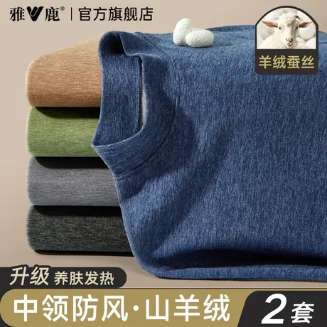 雅鹿中高领保暖内衣男士套装秋衣裤秋裤男款绒德发热打底薄款冬季商品大图