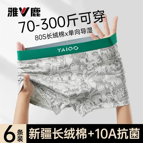 雅鹿男士内裤男款纯棉青少年男生四角裤男式全棉平角短裤2026新款商品大图