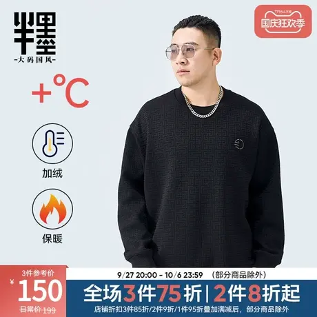 半墨大码男装重磅加绒卫衣男宽松胖子中国风复古暗纹卫衣冬装外套商品大图