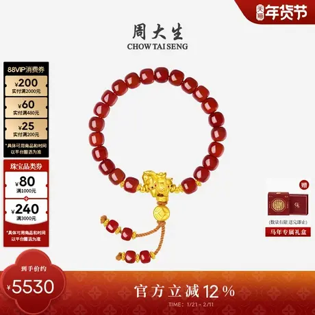 周大生福韵国宝黄金手链马生肖本命年手串女足金骐骥红新年礼物图片