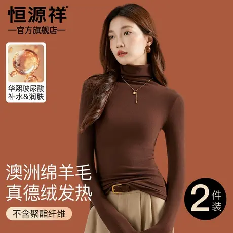 恒源祥堆堆领打底衫女内搭叠穿修身显瘦减龄羊毛长袖加绒加厚上衣商品大图
